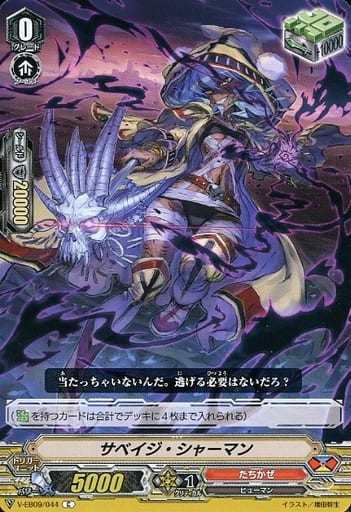 [C] V-EB09/044 サベイジ・シャーマン