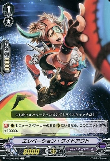 [C] V-EB09/049 エレベーション・ワイドアウト