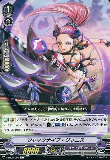 [C] V-EB09/050 ジャックナイフ・ジャニス