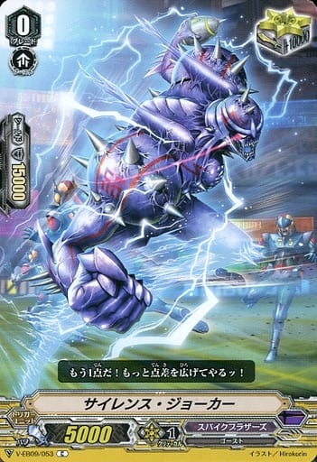 [C] V-EB09/053 サイレンス・ジョーカー