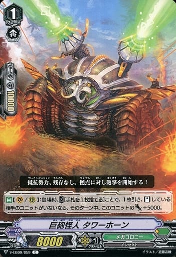 [C] V-EB09/059 巨砲怪人タワーホーン