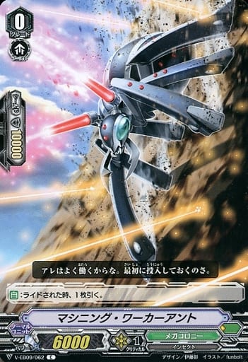[C] V-EB09/062 マシニング・ワーカーアント