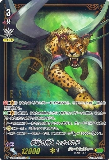 [SSR] V-EB10/SSR02 学園の狩人 レオパルド(箔押し)