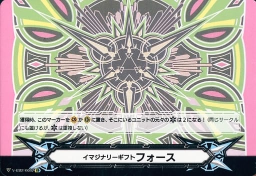 [IGR] V-GM2/0082 イマジナリーギフト フォース