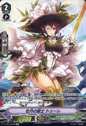[SP] V-EB10/SP06 牡丹の銃士トゥーレ