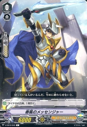 [C] V-EB10/040 春風のメッセンジャー