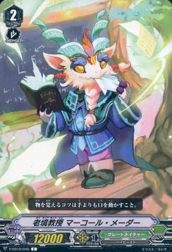 [C] V-EB10/045 老境教授マーコール・メーダー