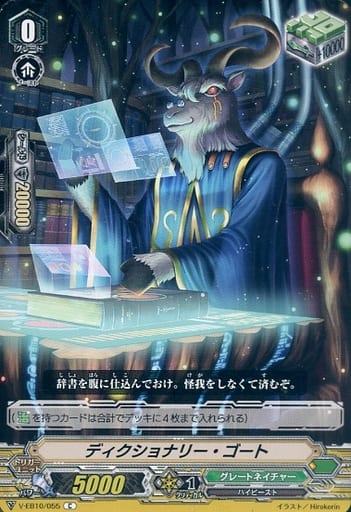 [C] V-EB10/055 ディクショナリー・ゴート
