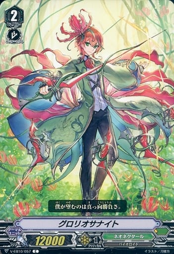 [C] V-EB10/057 グロリオサナイト