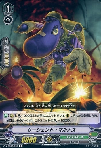 [C] V-EB10/061 サージェント・マルナス