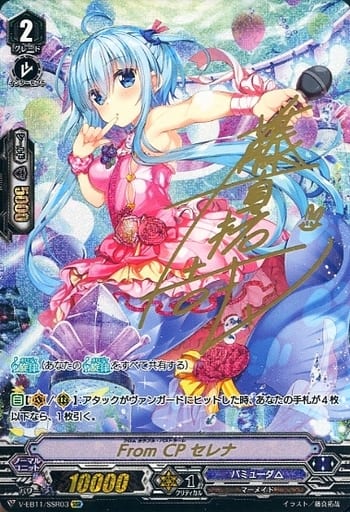 [SSR] V-EB11/SSR03 FromCPセレナ(箔押し)