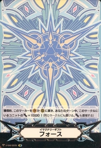[IGR] V-GM/0220 イマジナリーギフト フォース
