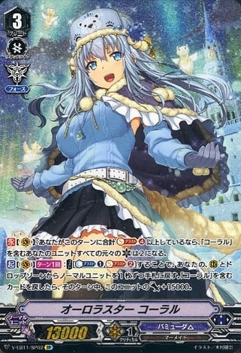 [SP] V-EB11/SP02 オーロラスターコーラル