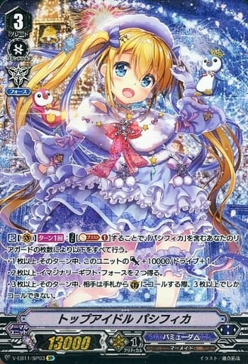 [SP] V-EB11/SP03 トップアイドルパシフィカ