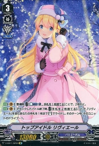 [SP] V-EB11/SP04 トップアイドルリヴィエール(エ...