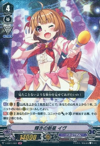 [LIR] V-EB11/001 輝きの新星イヴ(箔押しなし)