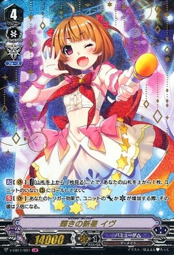 [LIR] V-EB11/001 輝きの新星イヴ(箔押し)