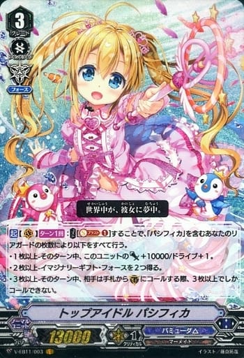 [VR] V-EB11/003 トップアイドルパシフィカ