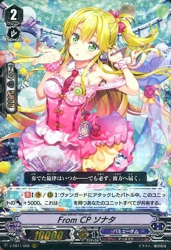 [RRR] V-EB11/005 FromCPソナタ
