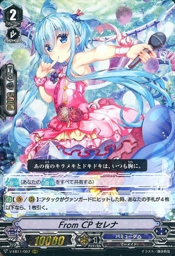 [RRR] V-EB11/007 FromCPセレナ
