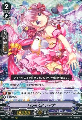 [RRR] V-EB11/008 FromCPフィナ