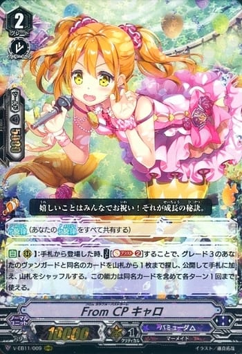 [RRR] V-EB11/009 FromCPキャロ