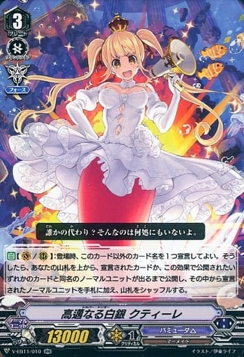 [RR] V-EB11/010 高邁なる白銀クティーレ