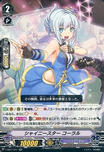 [RR] V-EB11/011 シャイニースターコーラル