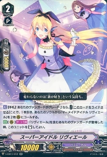 [RR] V-EB11/012 スーパーアイドルリヴィエール