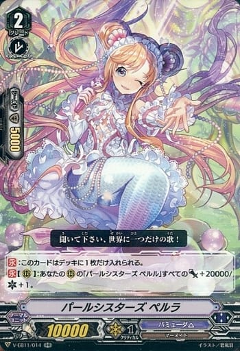 [RR] V-EB11/014 パールシスターズペルラ