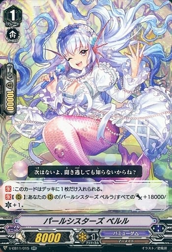 [RR] V-EB11/015 パールシスターズペルル