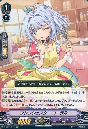 [RR] V-EB11/016 フレッシュスターコーラル