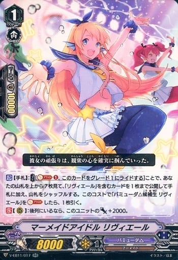 [RR] V-EB11/017 マーメイドアイドルリヴィエール