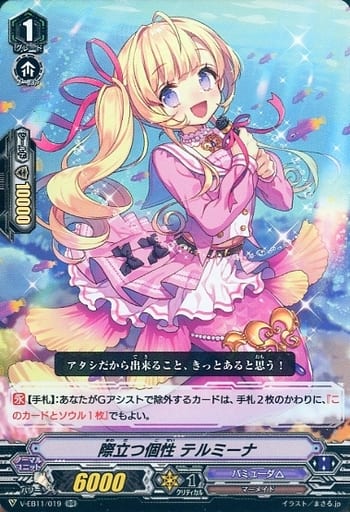 [RR] V-EB11/019 際立つ個性テルミーナ