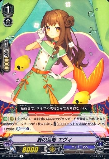 [R] V-EB11/030 要の品格エヴィ
