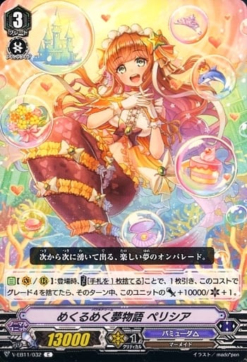 [C] V-EB11/032 めくるめく夢物語ペリシア