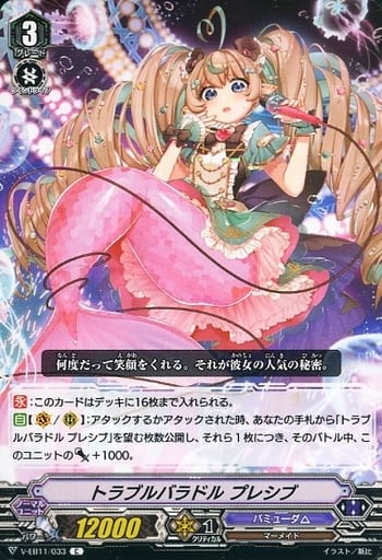 [C] V-EB11/033 トラブルバラドルプレシブ