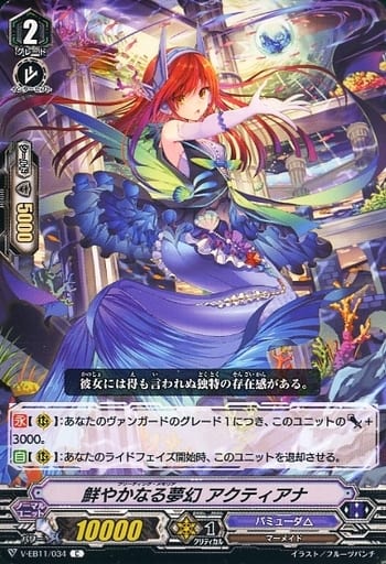 [C] V-EB11/034 鮮やかなる夢幻アクティアナ