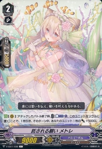[C] V-EB11/036 託される願いメトレ