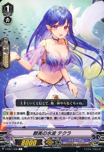 [C] V-EB11/038 醇美の水波テクラ