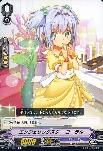 [C] V-EB11/041 エンジェリックスターコーラル