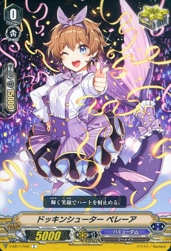 [C] V-EB11/045 ドッキンシューターペレーア