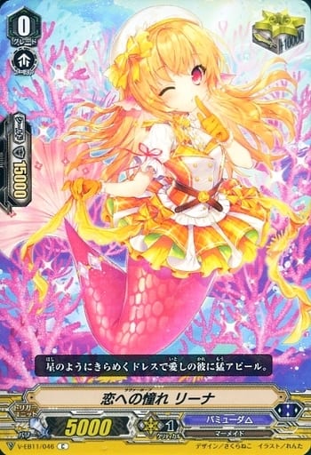 [C] V-EB11/046 恋への憧れリーナ