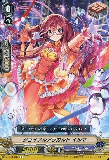 [C] V-EB11/047 ジョイフルアラカルトイルマ