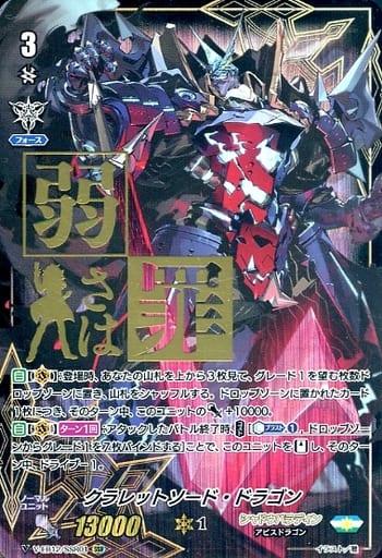 [SSR] V-EB12/SSR01 クラレットソード・ドラゴン(箔押し)