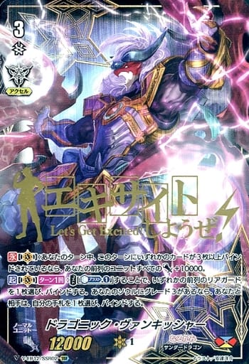 [SSR] V-EB12/SSR02 ドラゴニック・ヴァンキッシャー...