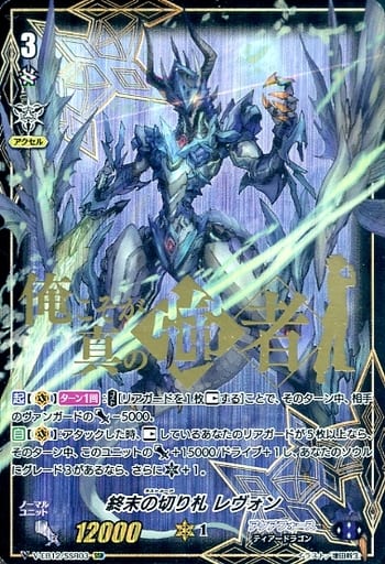 [SSR] V-EB12/SSR03 終末の切り札レヴォン(箔押し)