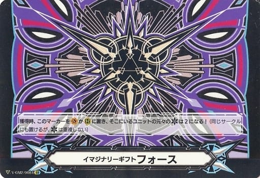 [IGR] V-GM2/0084 イマジナリーギフト フォース