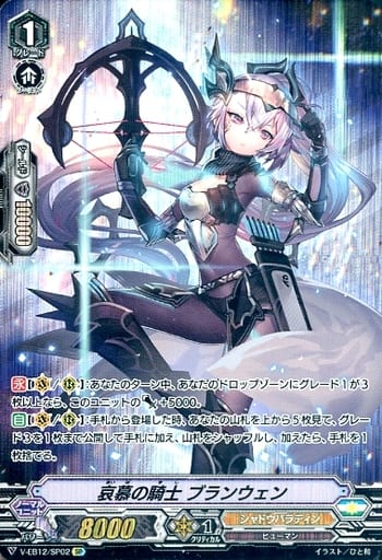 [SP] V-EB12/SP02 哀慕の騎士ブランウェン