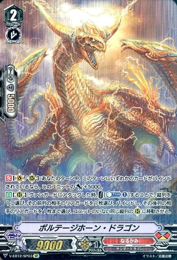 [SP] V-EB12/SP03 ボルテージホーン・ドラゴン